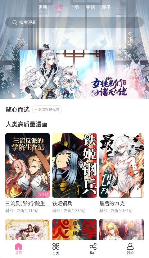 看漫屋免费软件无广告版运行截图