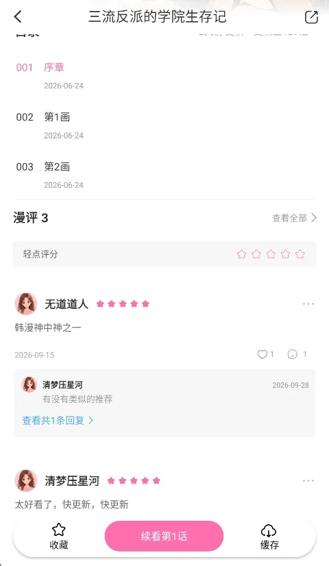 看漫屋免费软件无广告版运行截图