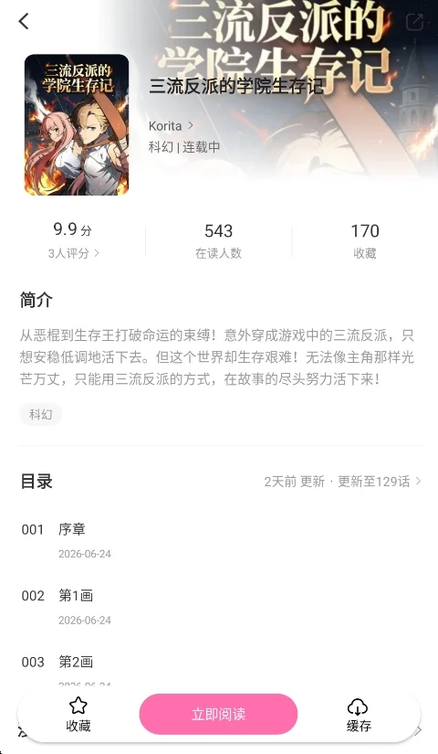 看漫屋免费软件无广告版运行截图