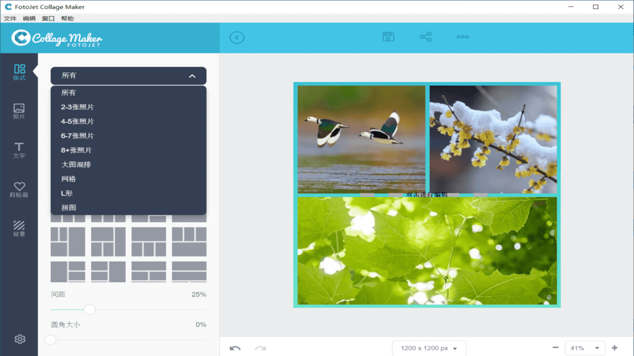 Photo Collage Maker 9.35最新版本 高清导出设置界面与水印添加教程