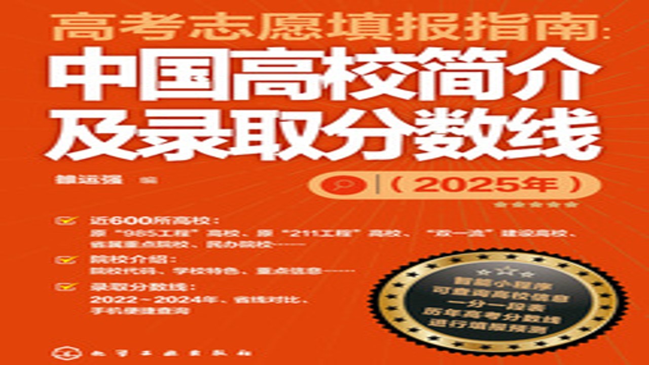 2025高考志愿填报手册最新完整版攻略封面及目录展示