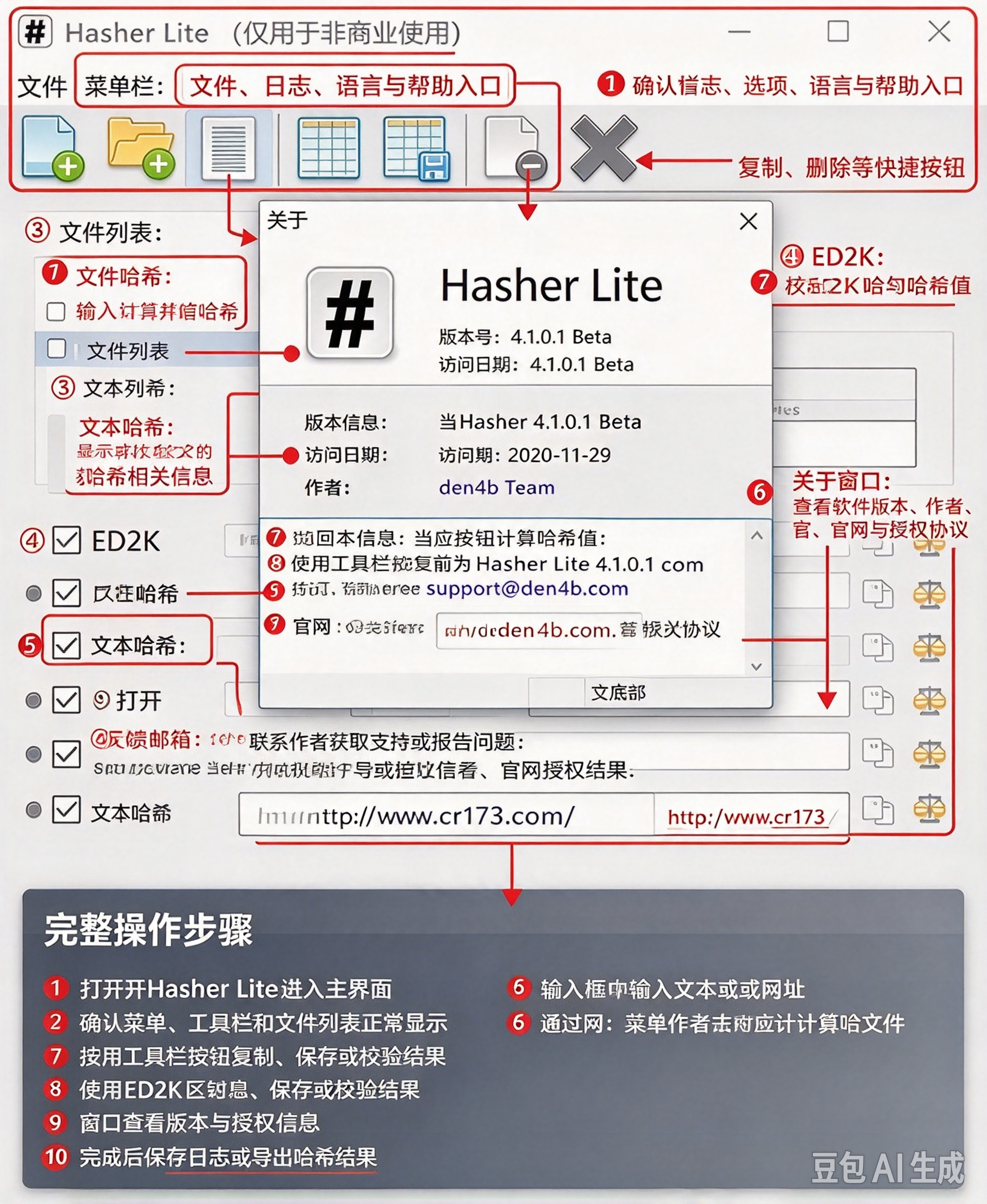 Hasher Pro 4.2中文完整版运行截图