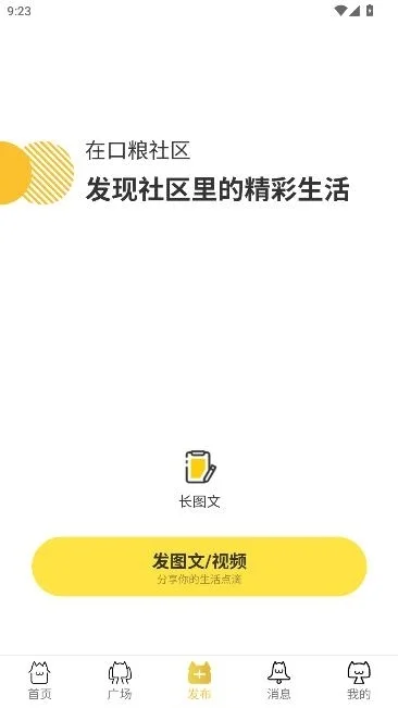 口粮社区app安卓版运行截图