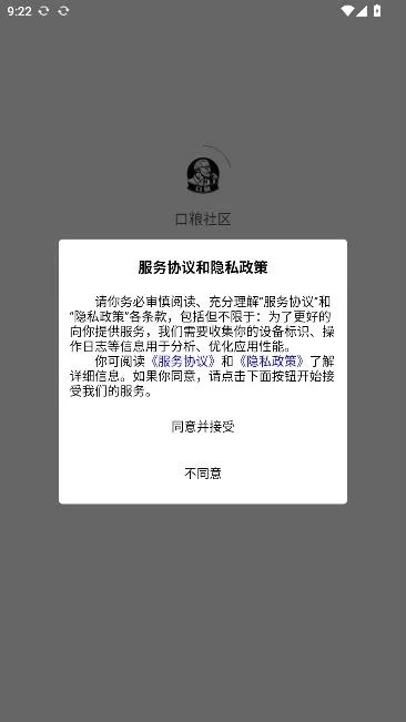 口粮社区app安卓版运行截图