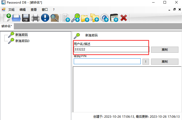 Alternate Password DB 3.710中文完整版运行截图