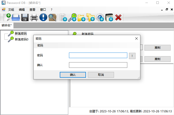 Alternate Password DB 3.710中文完整版运行截图