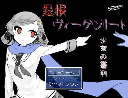 怨恨摇篮曲:少女的审判电脑版运行截图