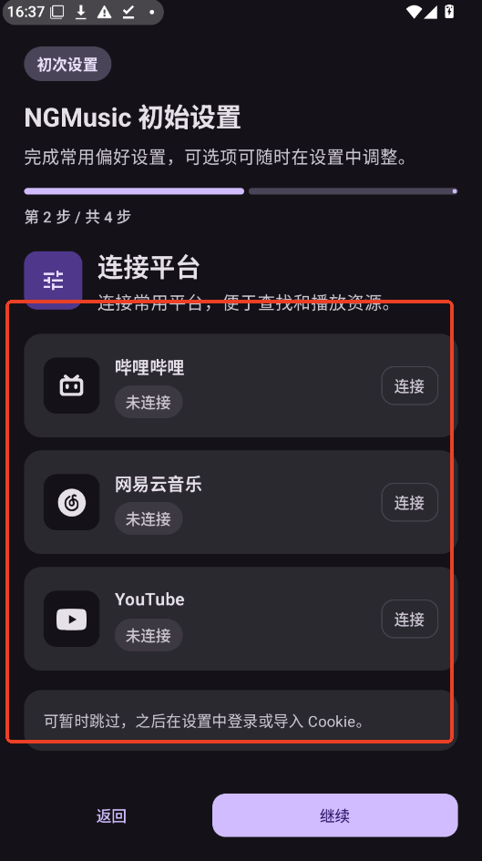 NGMusic音乐app下载官方版运行截图
