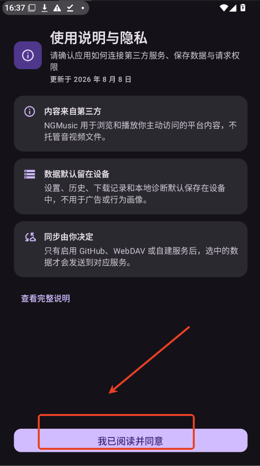 NGMusic音乐app下载官方版运行截图