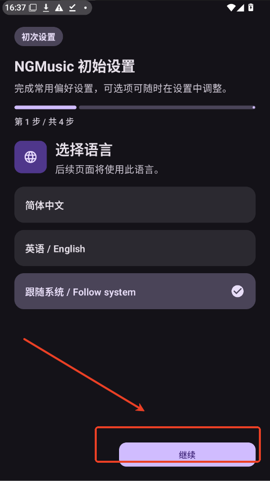 NGMusic音乐app下载官方版运行截图