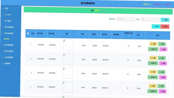 So Novel 阅读器书架管理界面