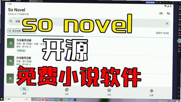 So Novel运行截图