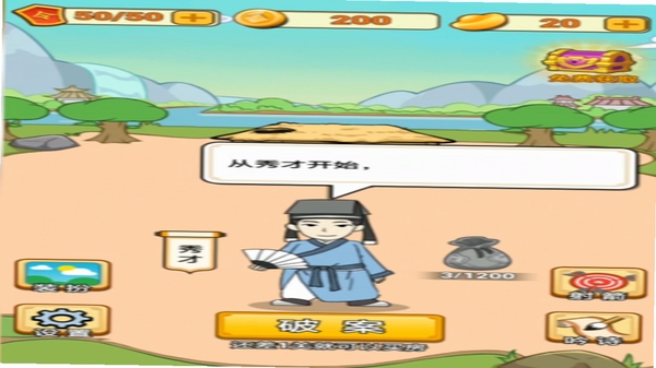 成语小秀才安装界面