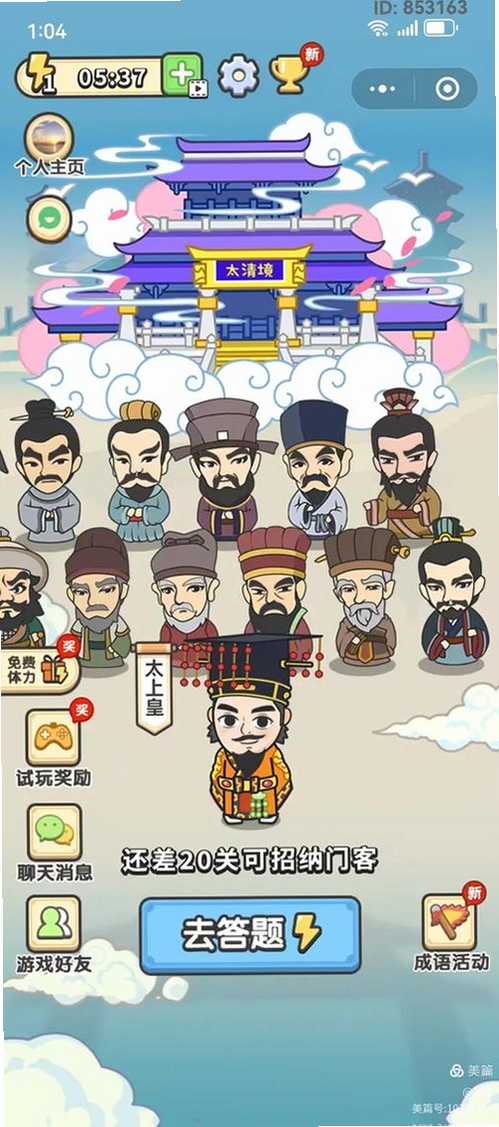 成语小秀才运行截图