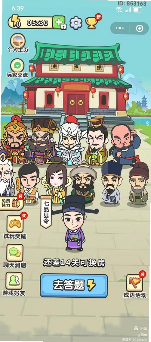成语小秀才运行截图