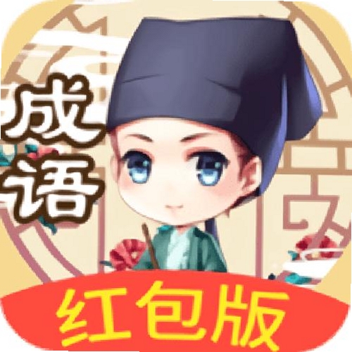 成语小秀才运行截图