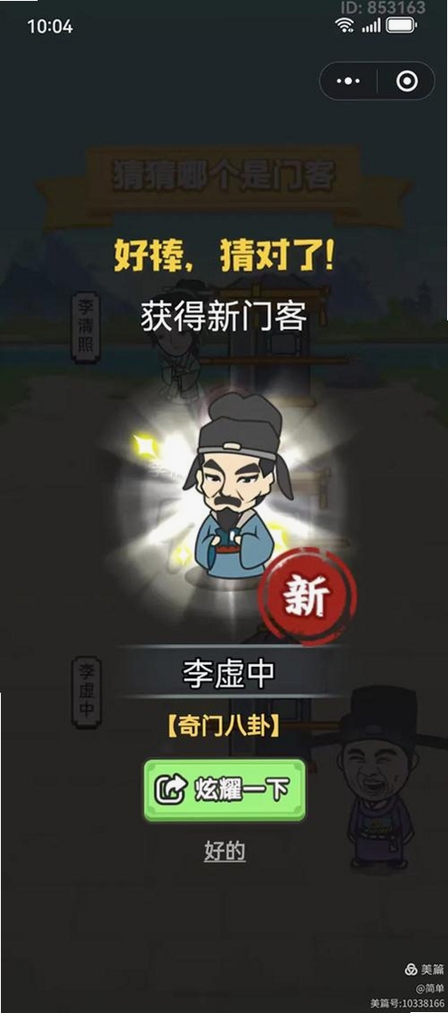 成语小秀才运行截图