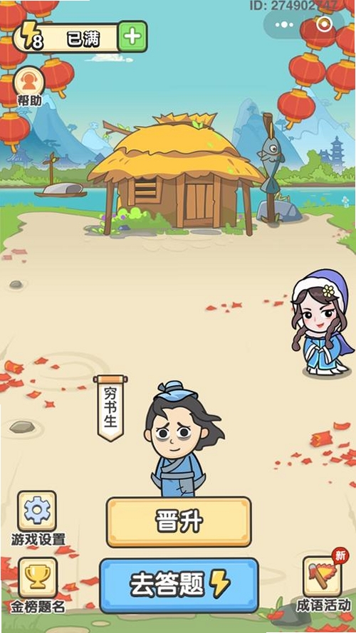 成语小秀才运行截图