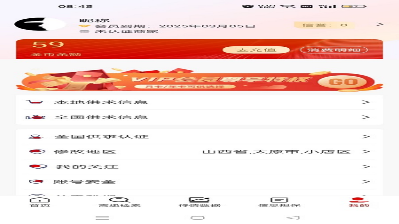 口粮社区app安卓版安装过程及权限设置截图