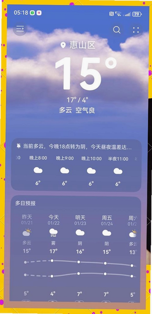 天气预报网运行截图