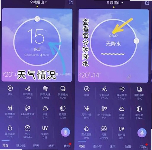 天气预报网运行截图