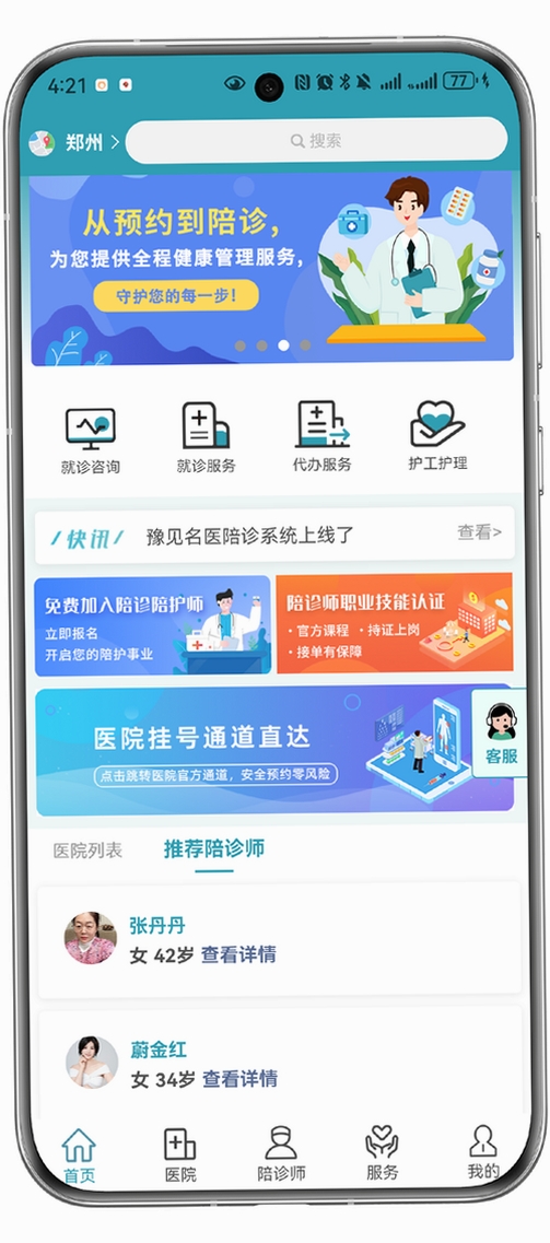 看名医运行截图