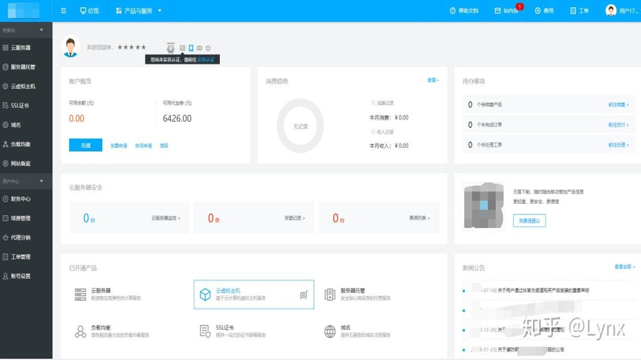 用户操作先之云平台控制台截图