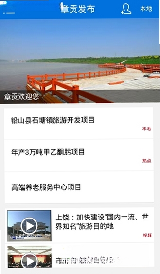 章贡发布运行截图