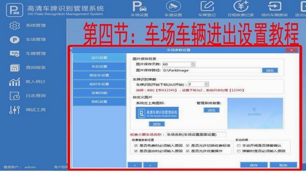 车牌识别应用操作教程配图