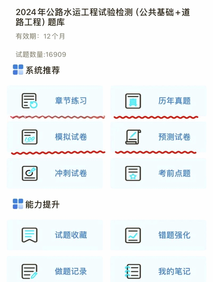道路运输考试宝典运行截图