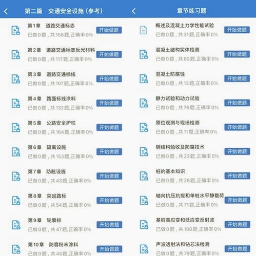 道路运输考试宝典运行截图