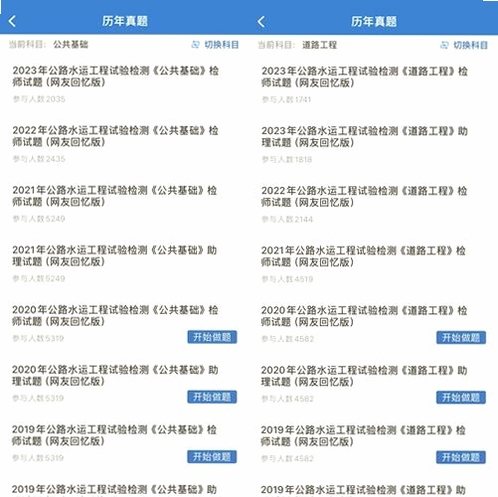道路运输考试宝典运行截图