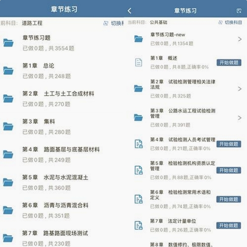 道路运输考试宝典运行截图