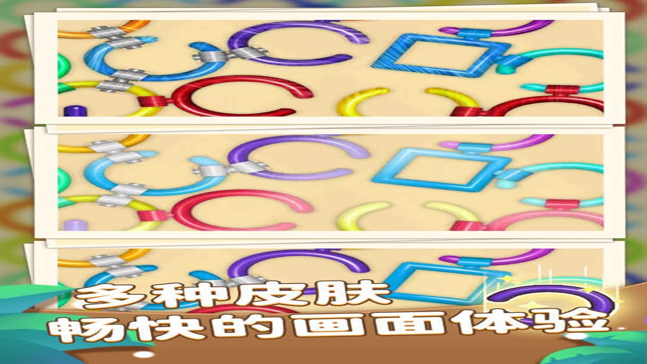 一环套一环游戏免广告版下载界面展示及核心功能说明