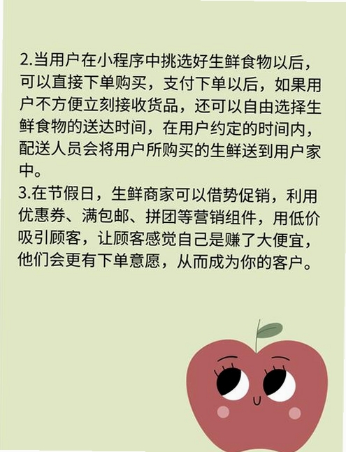 生鲜优选买菜秒杀运行截图