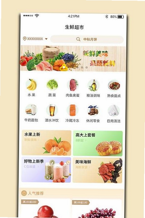 生鲜优选买菜秒杀运行截图