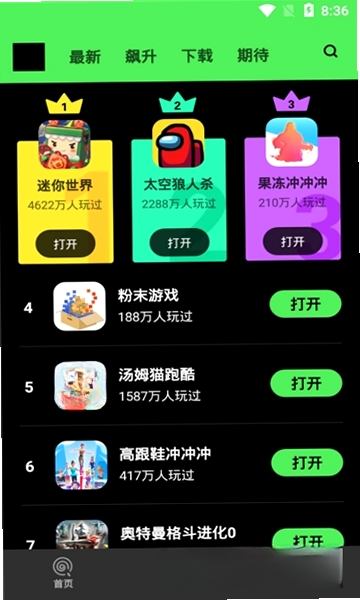 黑糖俱乐部运行截图
