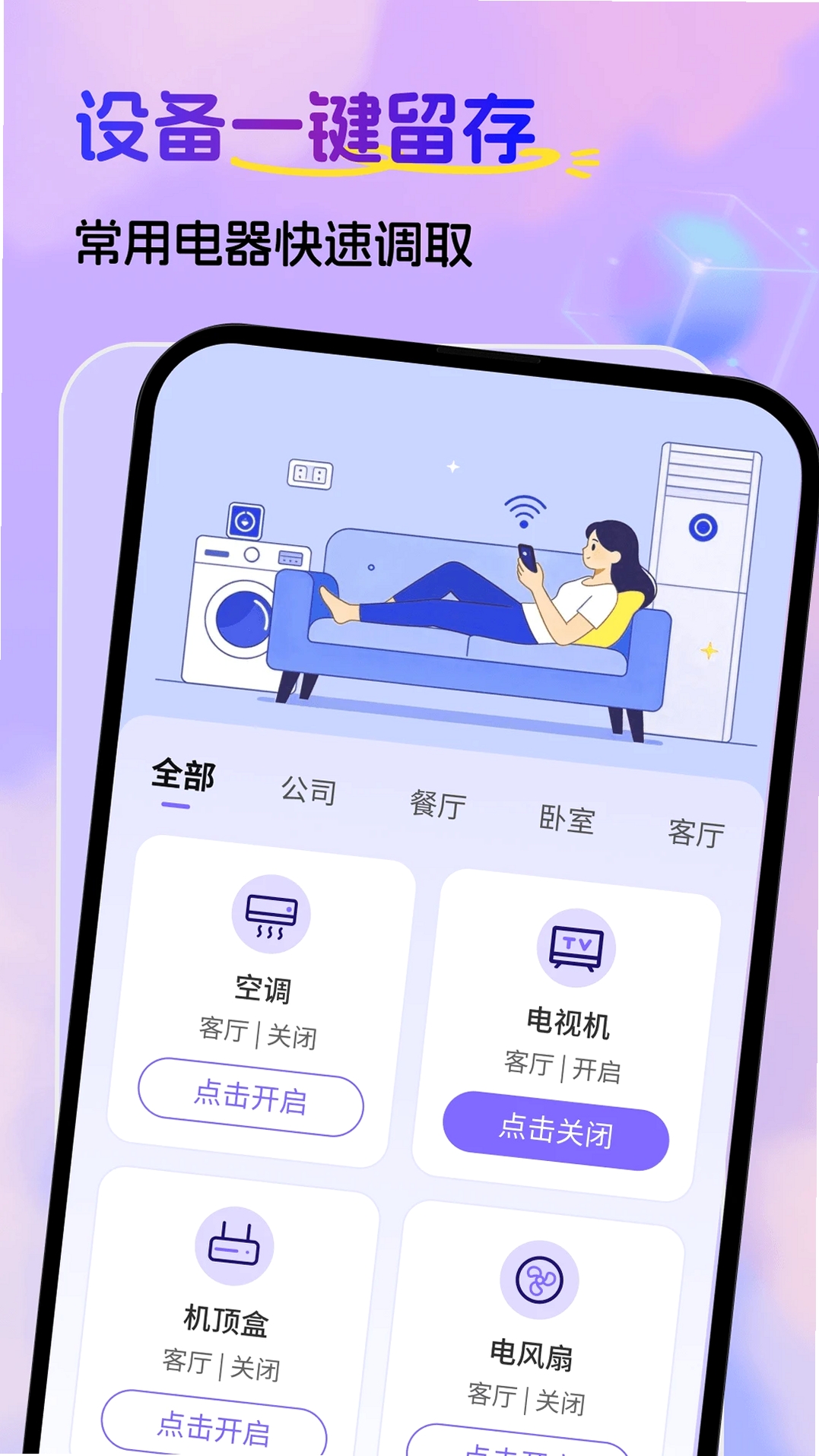空调全能遥控器运行截图