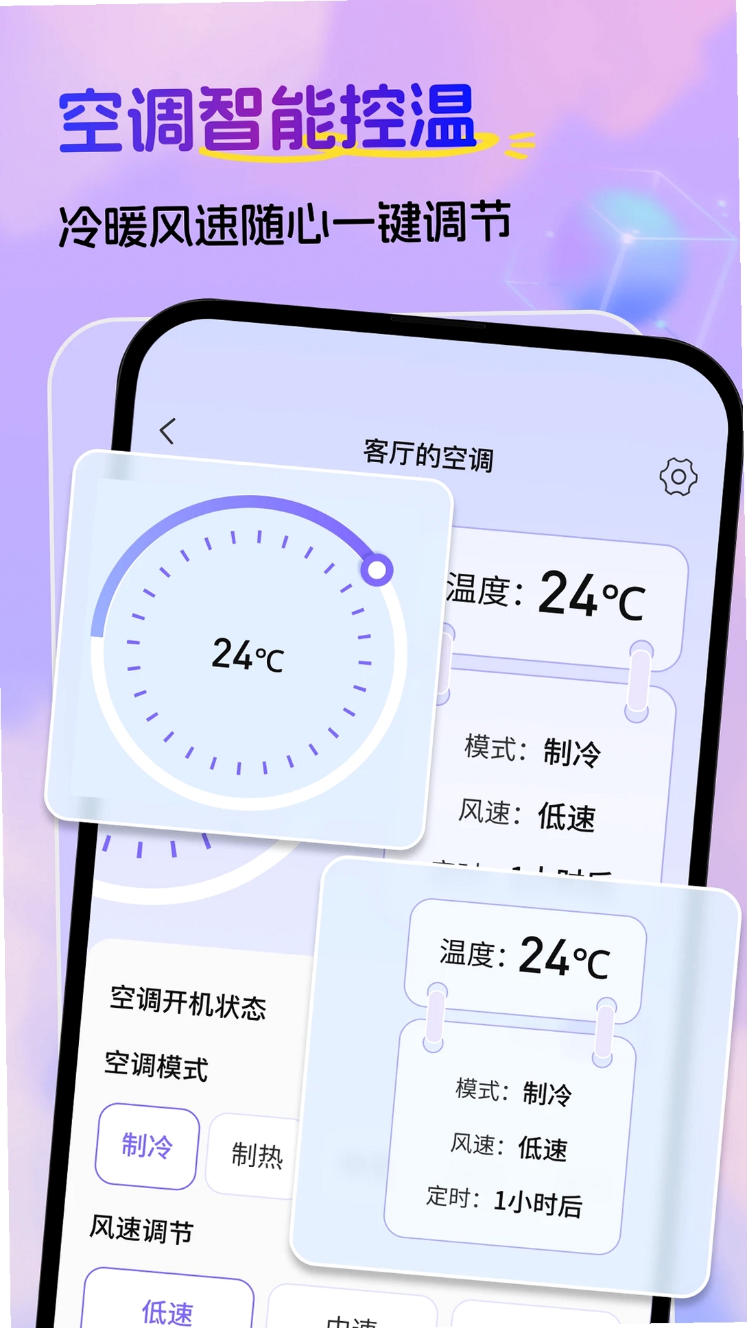 空调全能遥控器运行截图