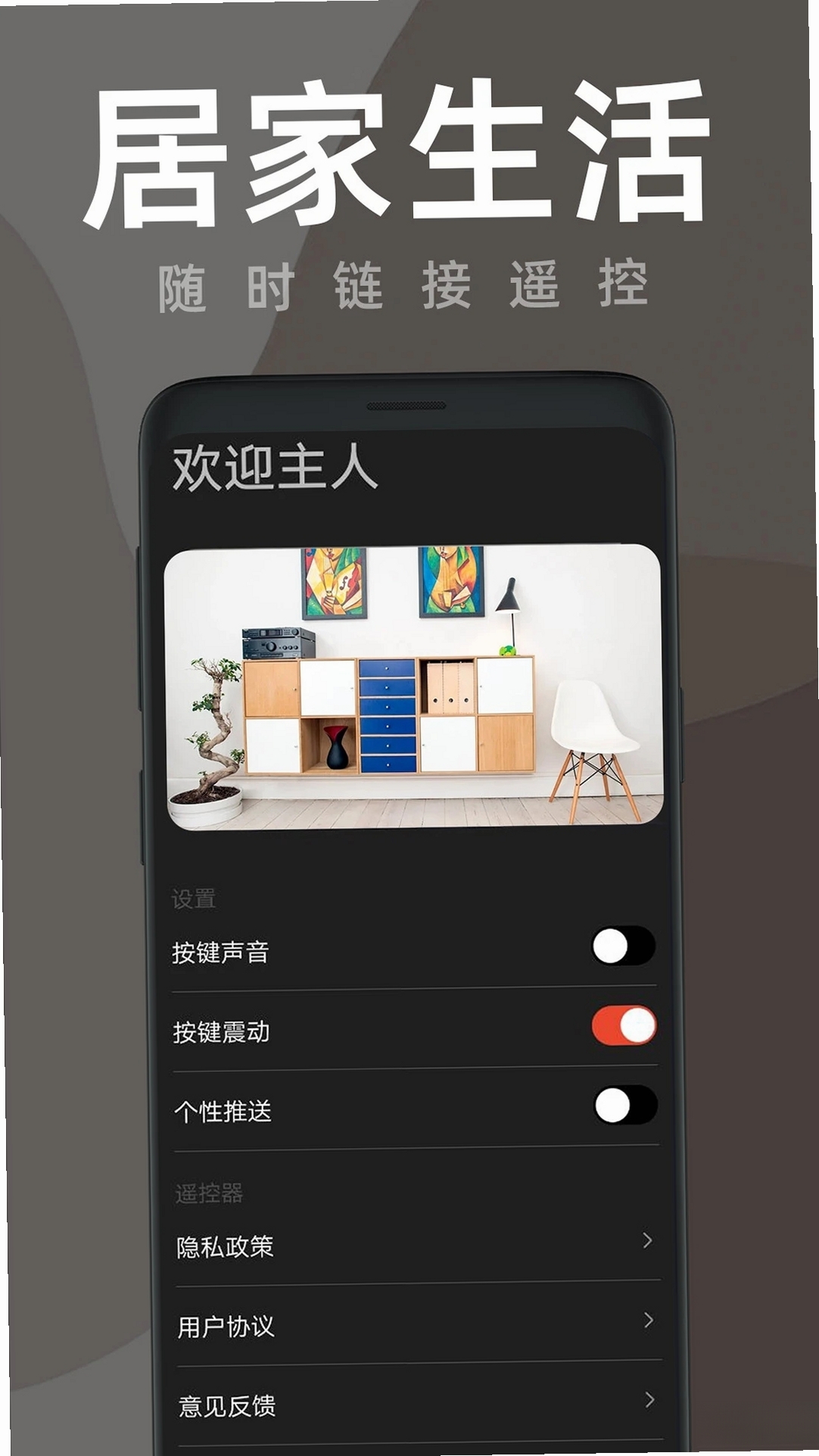 空调全能遥控器运行截图