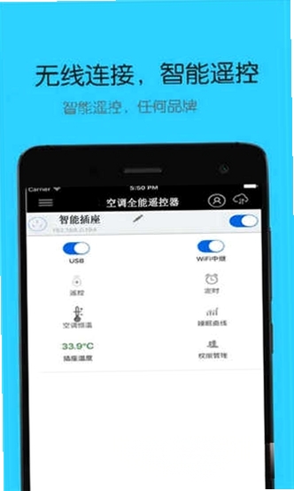 空调全能遥控器运行截图