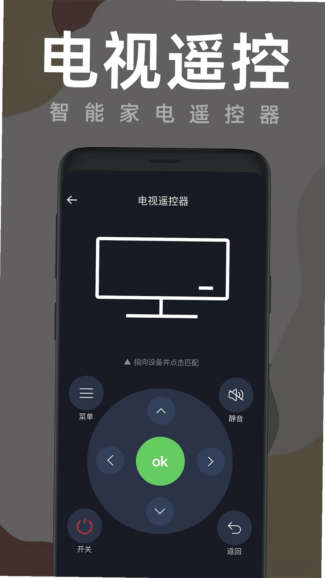空调全能遥控器运行截图