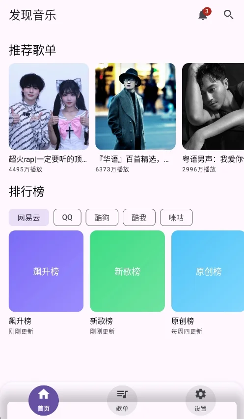 聲乐音乐app免费版运行截图