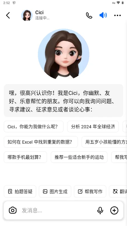 Dola豆包Ai海外版运行截图