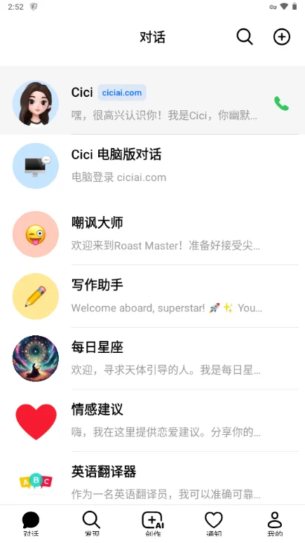 Dola豆包Ai海外版运行截图