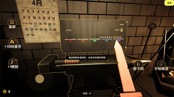 铸造大师模拟器运行截图
