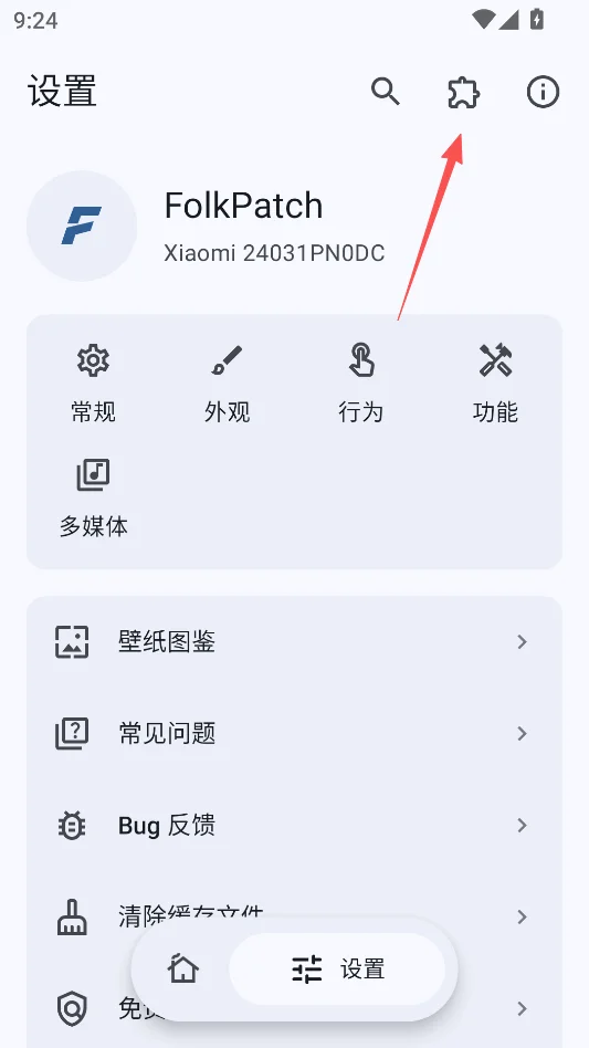 FolkPatch开源版运行截图