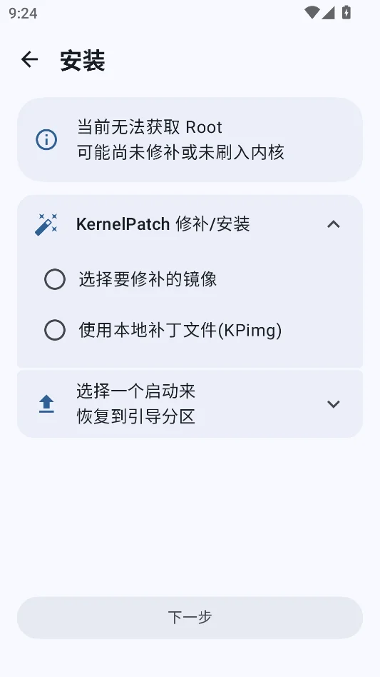 FolkPatch开源版运行截图