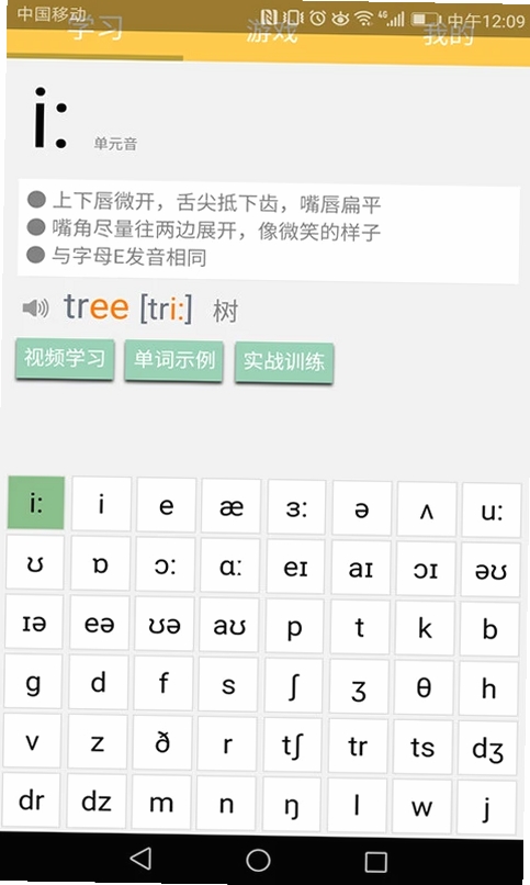 英语国际音标学习运行截图