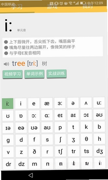 英语国际音标学习运行截图